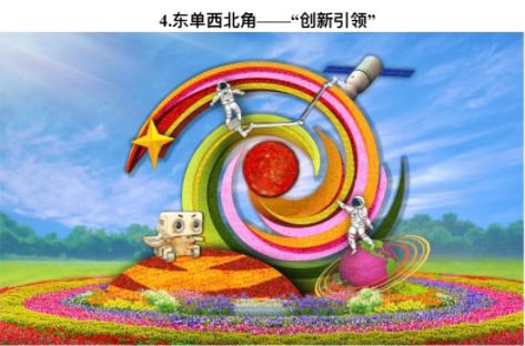 国庆广场花卉布置方案出炉 以喜庆的花篮为主景(图1)