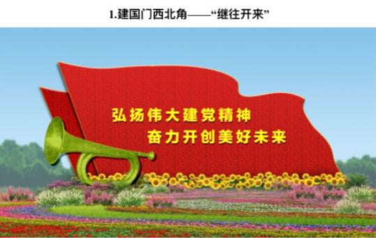 国庆广场花卉布置方案出炉 以喜庆的花篮为主景(图3)