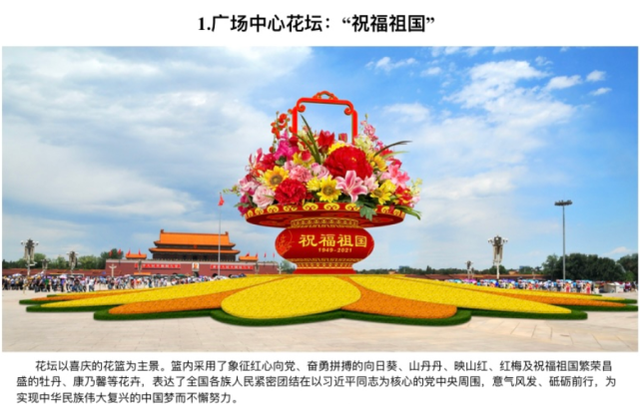 国庆广场花卉布置方案出炉 以喜庆的花篮为主景(图4)