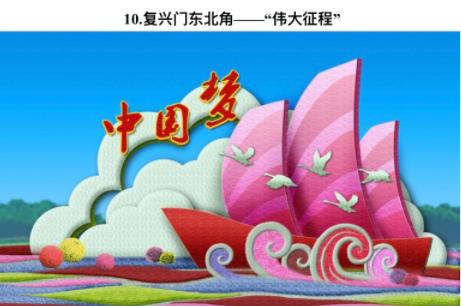 国庆广场花卉布置方案出炉 以喜庆的花篮为主景(图7)